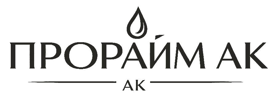 ПРОРАЙМ АК